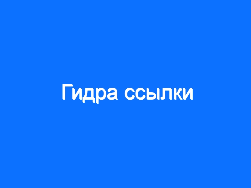 Кракен зеркало москва